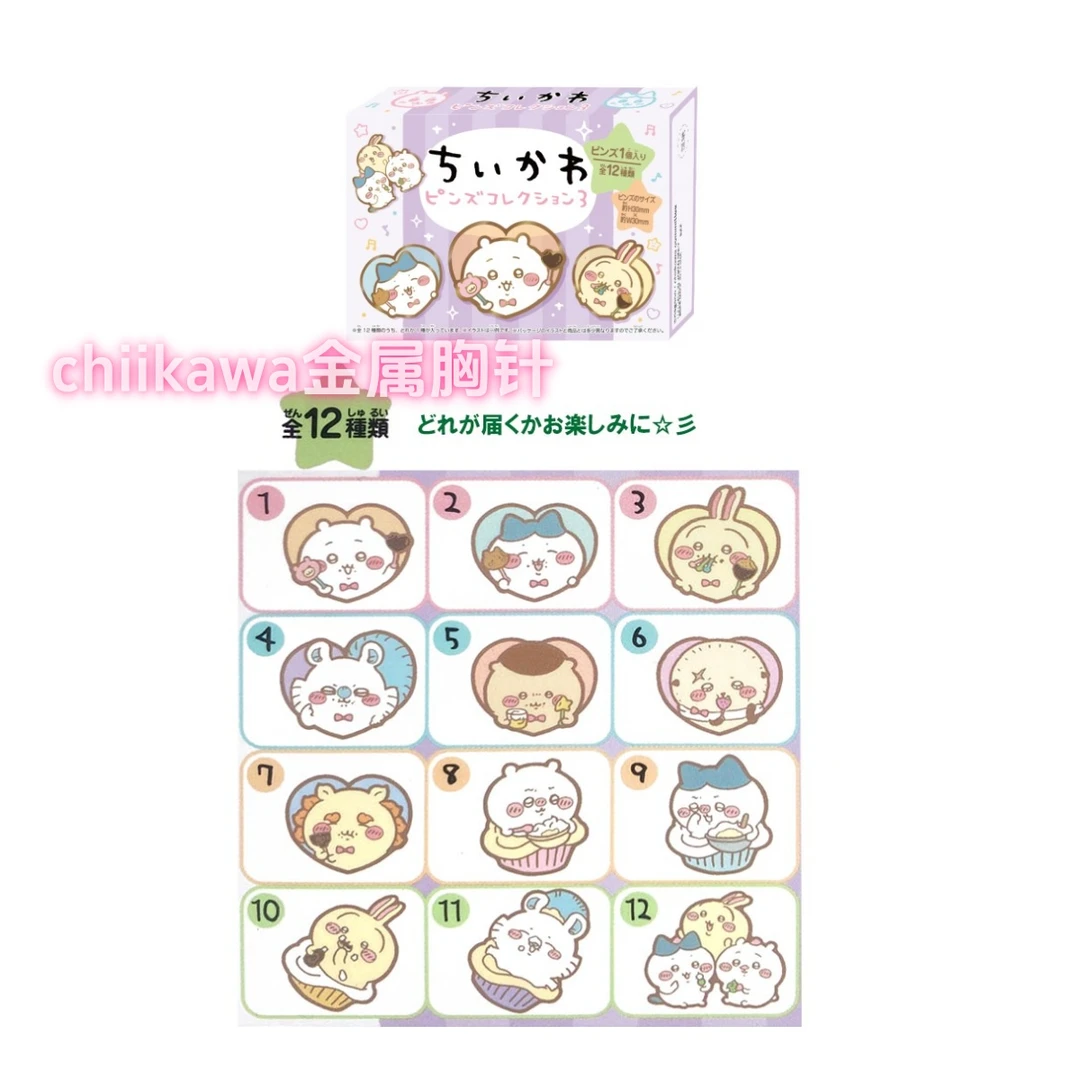 【拆盒】chiikawa日版金属胸针吧唧乌萨奇日谷子盲盒动漫周边可爱