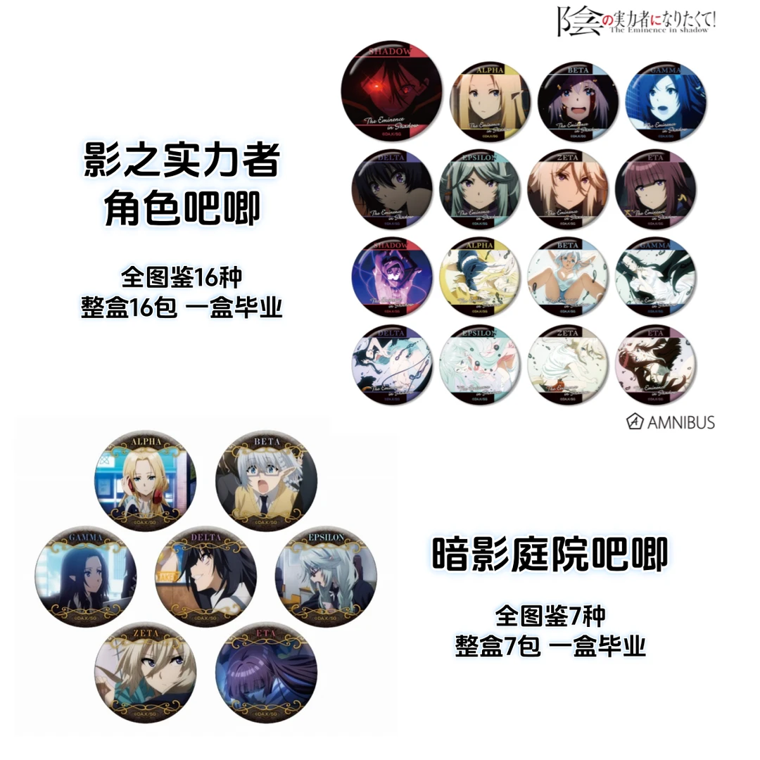 【拆盒】影之实力者日版吧唧徽章盲盒正版官谷子动漫周边shadow