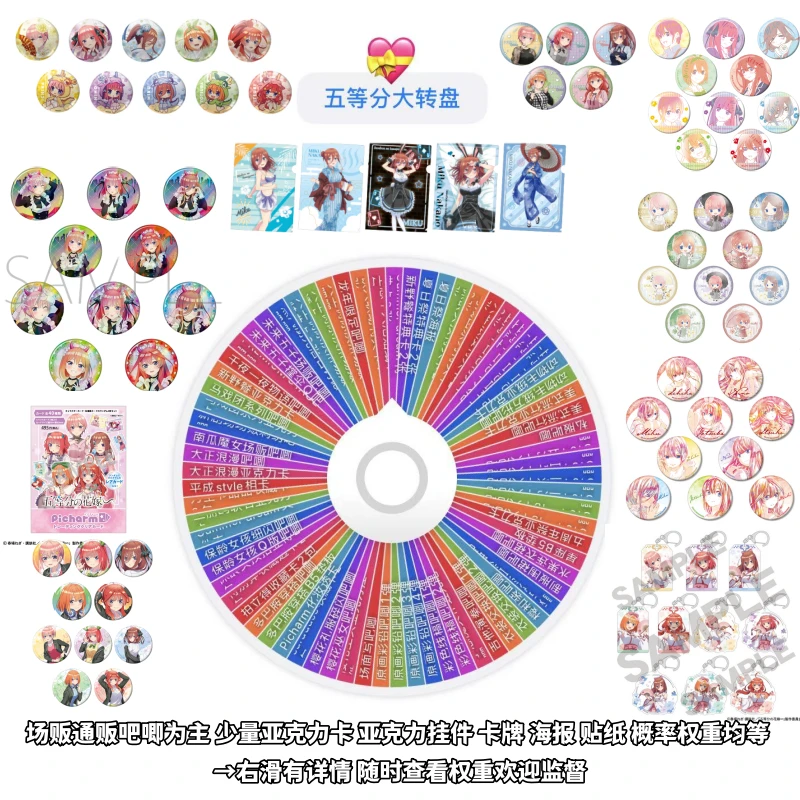 【五等分花嫁】魔力转圈圈大转盘徽章盲盒场贩正版日谷动漫周边拆卡