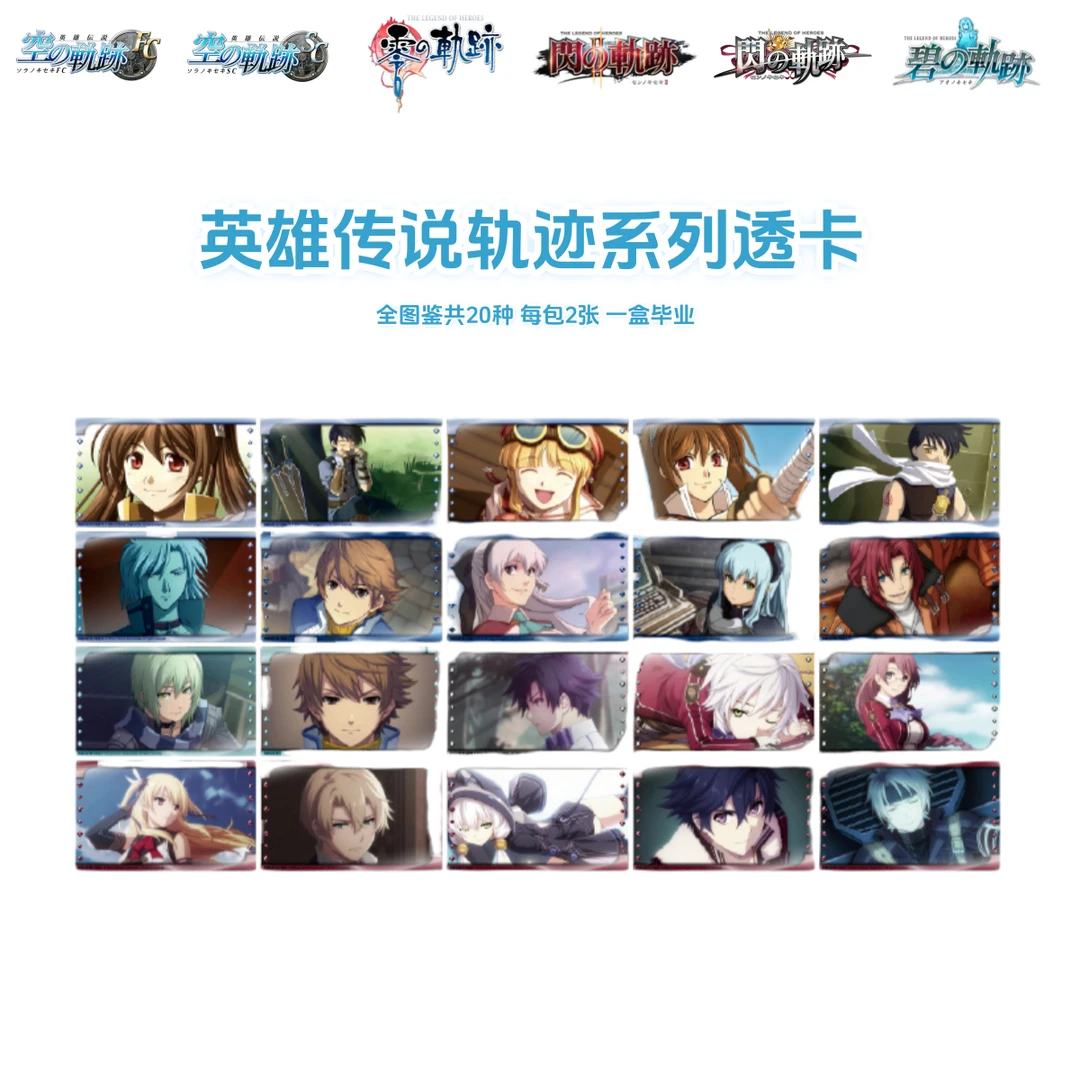 【拆卡】正版英雄传说轨迹透卡牌盲盒碧轨闪轨空轨碧之轨迹谷子周边