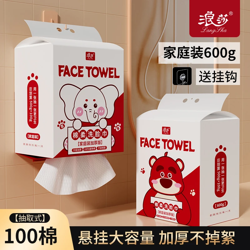 浪莎【正品】600克悬挂式亲肤洗脸巾抽取式壁挂棉柔巾干湿两用吸水