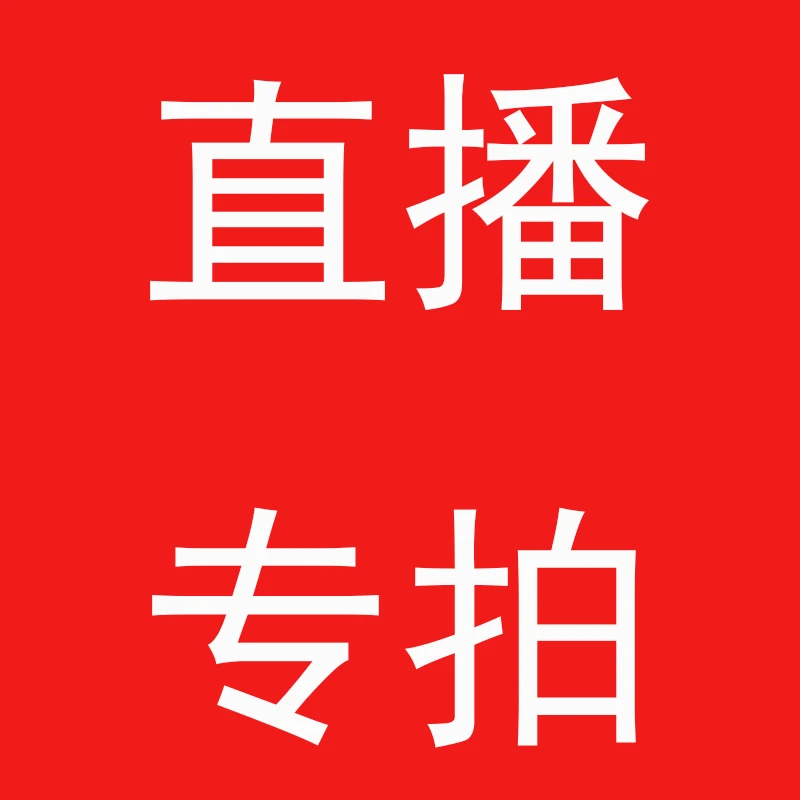 盆栽绿植直播间链接