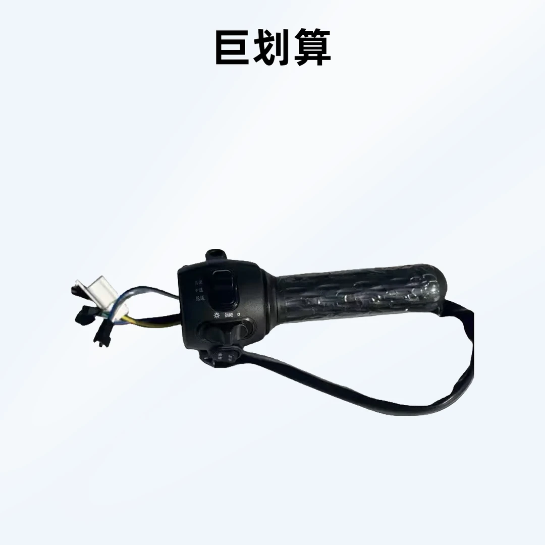 【5只】宗申三轮车一体把座右手转把