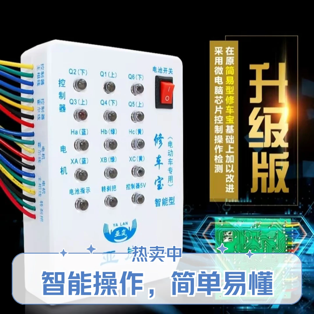 【1只】电动车修车宝