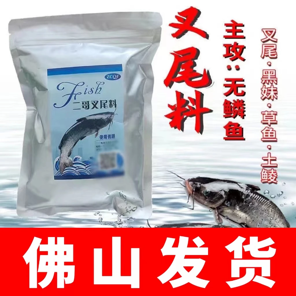 二哥叉尾鮰鱼饵料鲶鱼黄辣丁鲳鱼土鲮窝料黑坑爆护无鳞鱼专用饵料