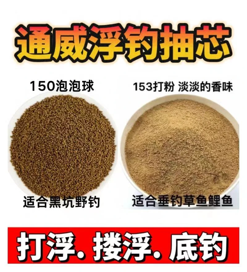 153通威浮底抽心芯浮水颗粒150泡泡球打浮搂底钓黑坑鲤鱼草鱼罗非