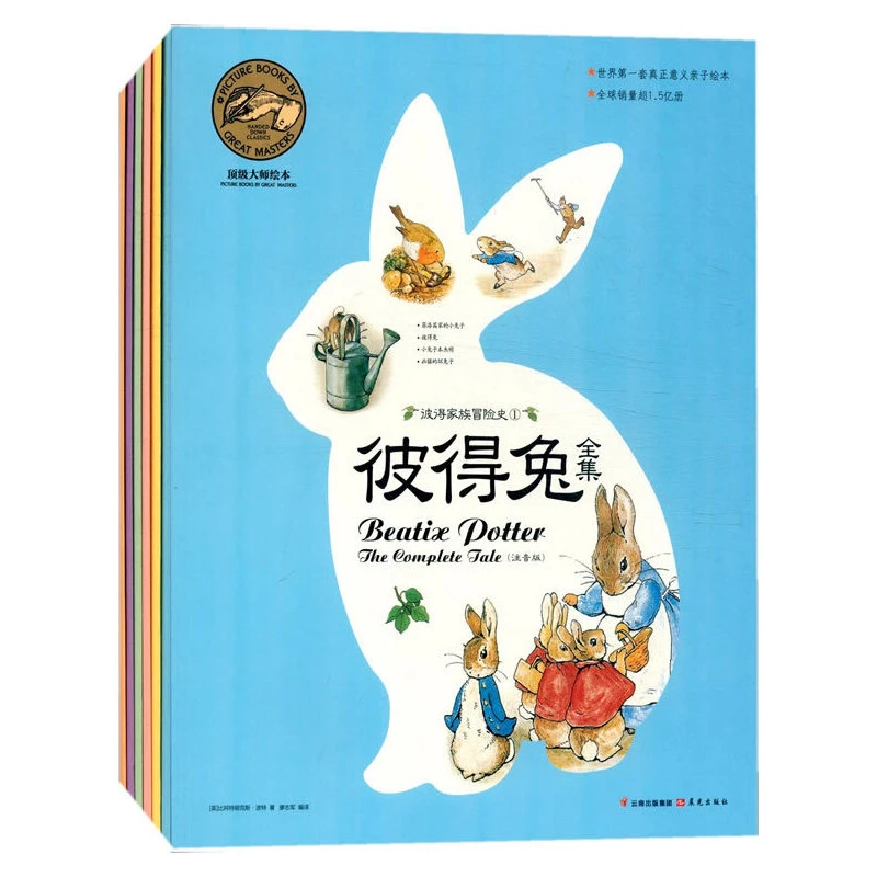 【粉丝福利】彼得兔全集注音版 世界真正意义亲子绘本