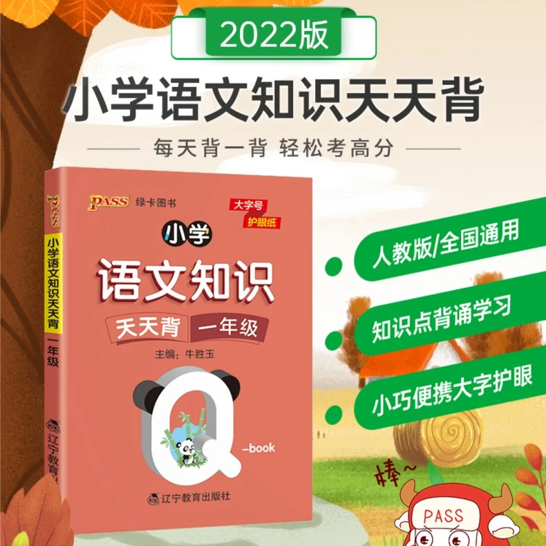 【新华书店】语文知识天天背 Qbook新版小学基础知识小本口袋书便携