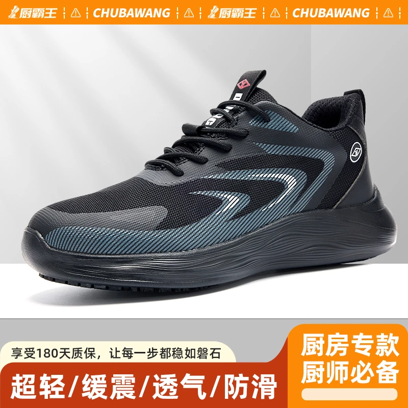 厨霸王厨师鞋厨房防滑鞋防水油休闲男士网面透气轻便软底工作男鞋