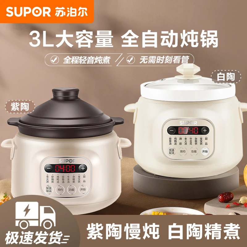 苏泊尔电炖锅多功能家用智能煲汤锅煮粥慢炖婴儿养生锅砂锅电炖盅