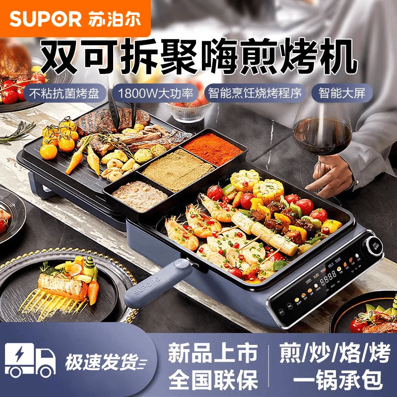 苏泊尔煎烤机家用多功能双面独立加热加大加深可拆烤串烙饼电饼铛