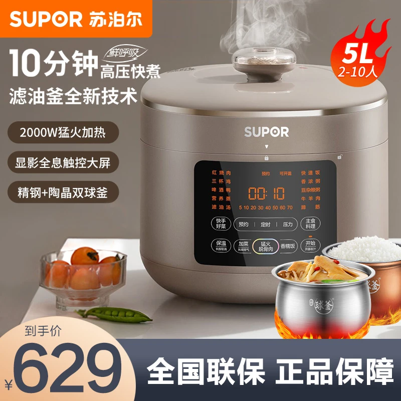苏泊尔电压力锅家用5L双胆电高压锅多功能智能饭煲高压饭煲8995Q