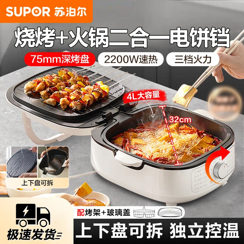 苏泊尔电饼铛家用加深大容量可拆洗煎烤火锅多功能双面加热一体锅
