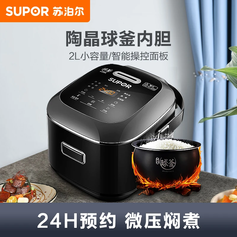 苏泊尔迷你电饭煲2L升球釜内胆多功能小型智能家用小容量电饭锅煲