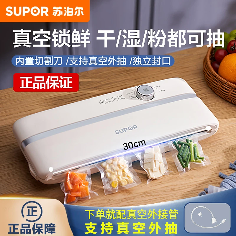 苏泊尔真空封口机小型家用食品包装机密封机塑封机封口真空保鲜机