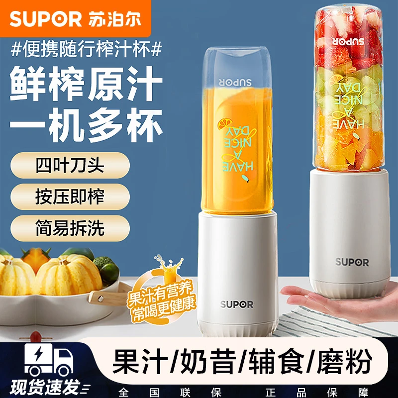 苏泊尔榨汁机小型便携式家用多功能果汁机迷你随行榨汁杯料理机