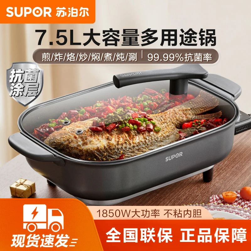 苏泊尔电火锅家用多功能料理一体烧烤烤肉大容量电热炒菜锅电煮锅