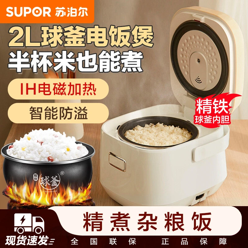 苏泊尔电饭煲家用多功能1-3人专用迷你小型IH智能球釜电饭锅正品