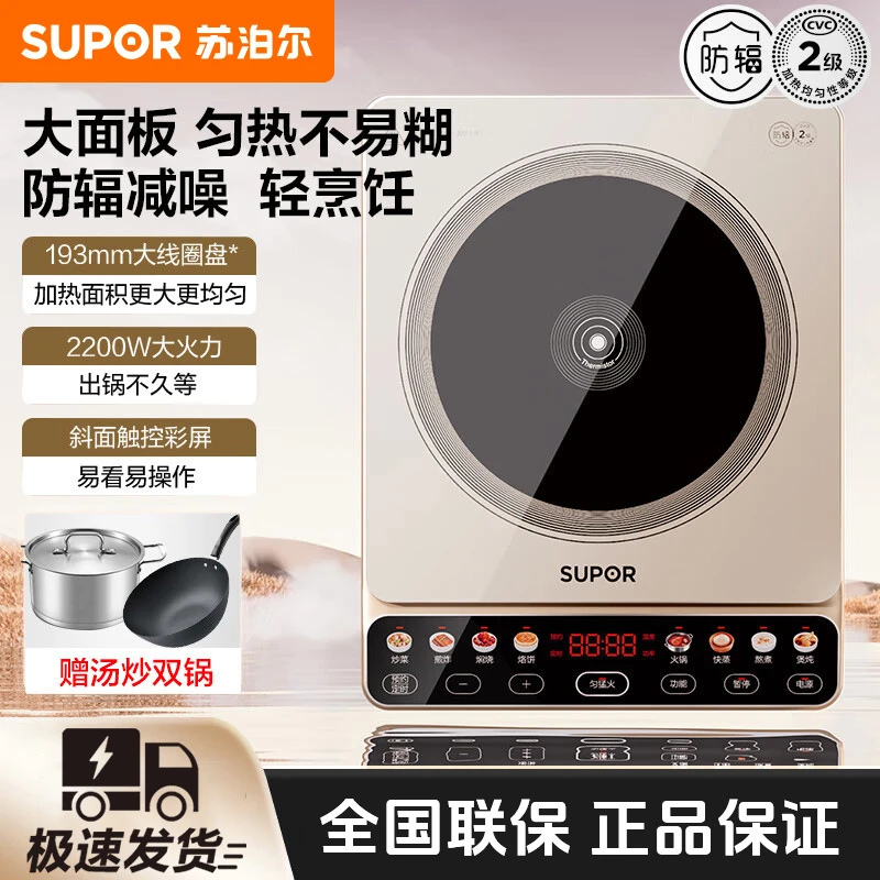 苏泊尔电磁炉家用大功率火锅炒菜一体多功能大线圈大面板电池炉