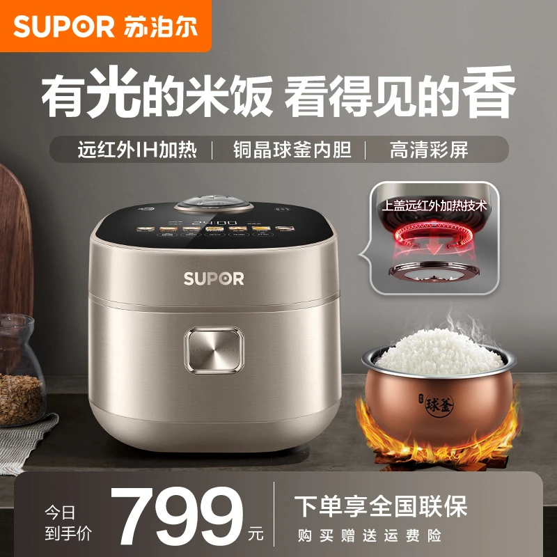 苏泊尔远红外球釜电饭煲家用4L智能多功能大容量釜胆电饭锅HC682