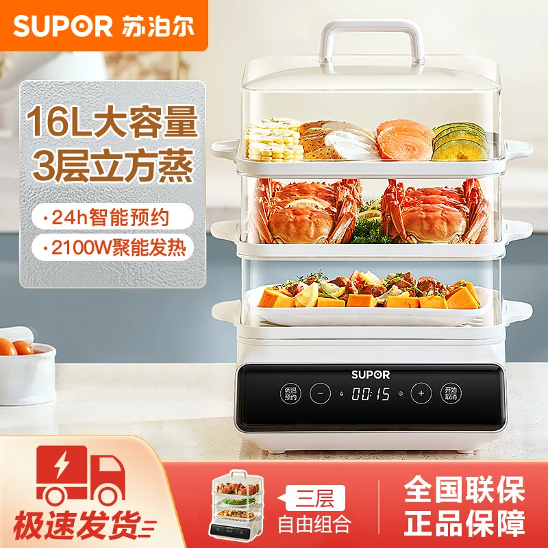 苏泊尔电蒸锅家用蒸笼多功能三层分体可拆洗炖煮锅大容量智能预约