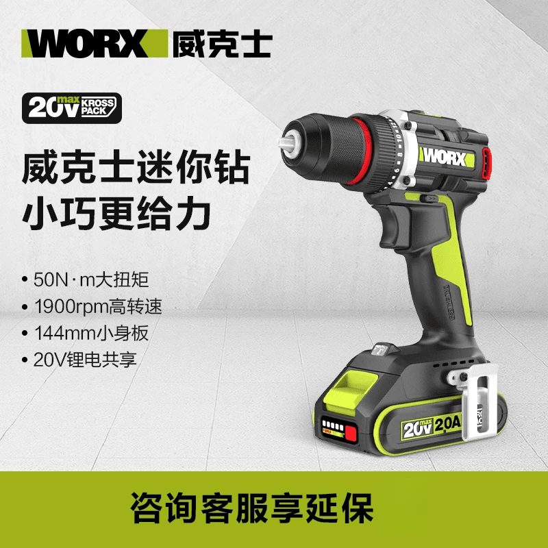威克士锂电电钻WU173无刷充电手电钻小型电转电动螺丝刀电动工具