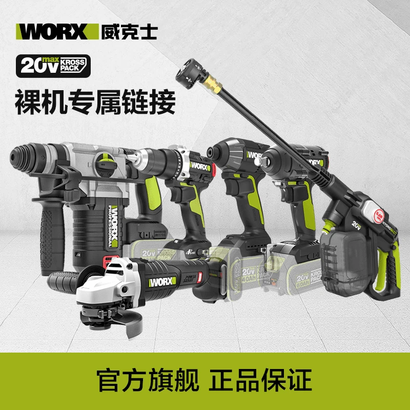 老客专属 裸机无电池无充电器20V专业平台Krosspack电动工具品牌
