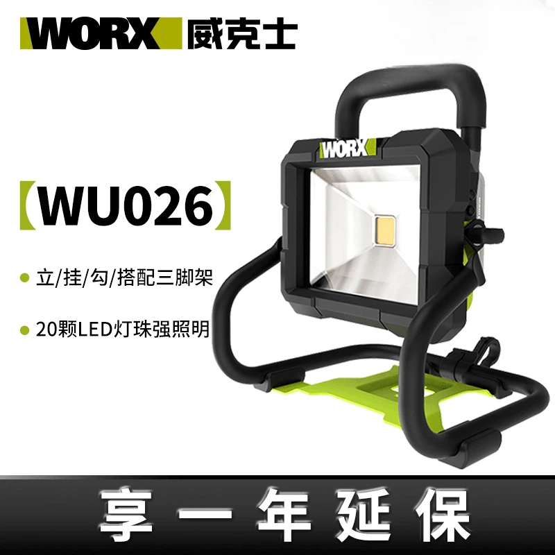 威克士WU026锂电LED强光投光灯充电型手提式户外露营照明灯射灯