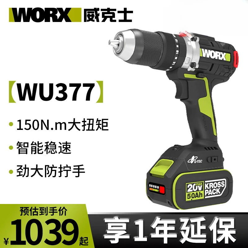 威克士WU377无刷锂电冲击钻150牛米大扭力两用打墙工业级充电电钻