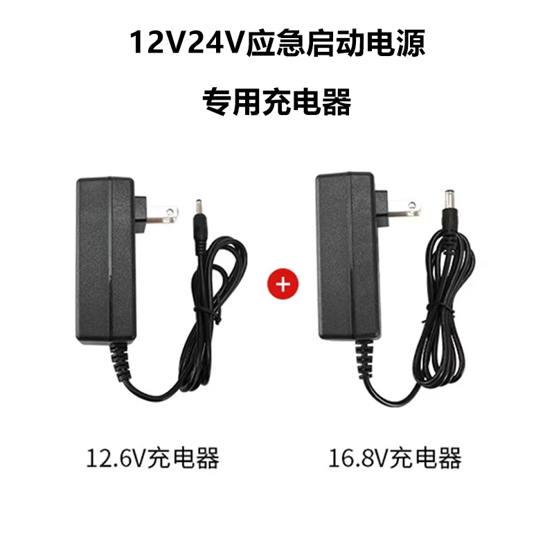 沿派12V24V汽车应急启动电源充电器