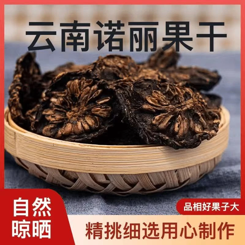 诺丽果干片云南特产诺丽果干片50g-500g新鲜诺丽果切片晒干煮泡水