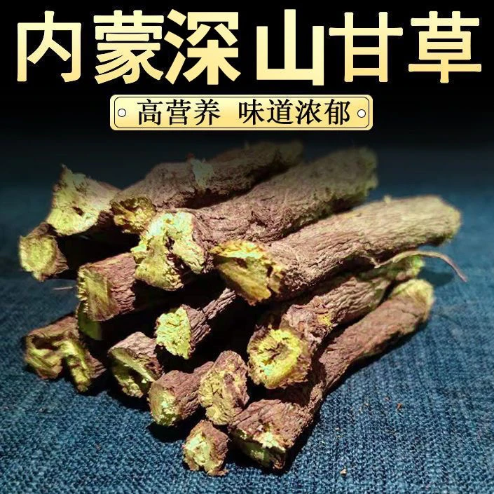 内蒙野甘草整条十年生野甘草大片无硫炙甘草斜片煮水泡水50g-500g