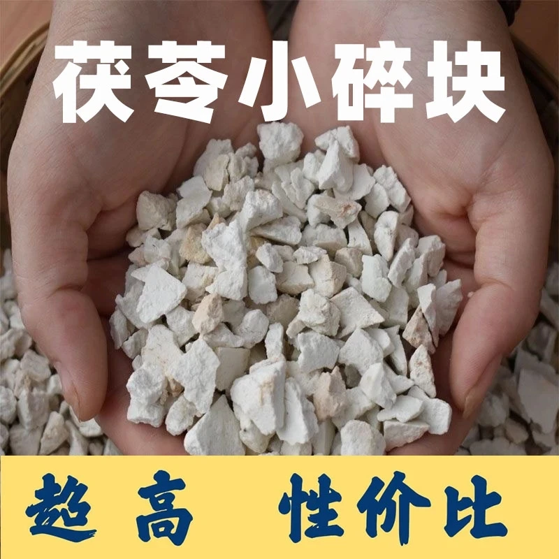 白茯苓碎块云南野生无硫颗粒泡水煮粥茯神碎片包邮可搭配莲子薏米