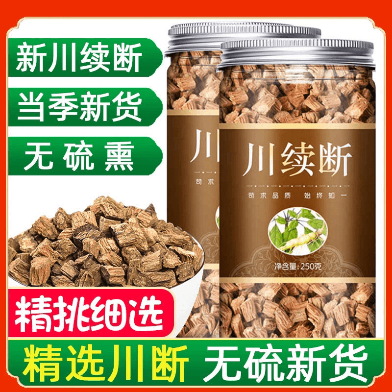 川断 续断沙苑籽250g*罐泡水泡茶泡酒可搭配桑葚 枸杞沙苑子 川断