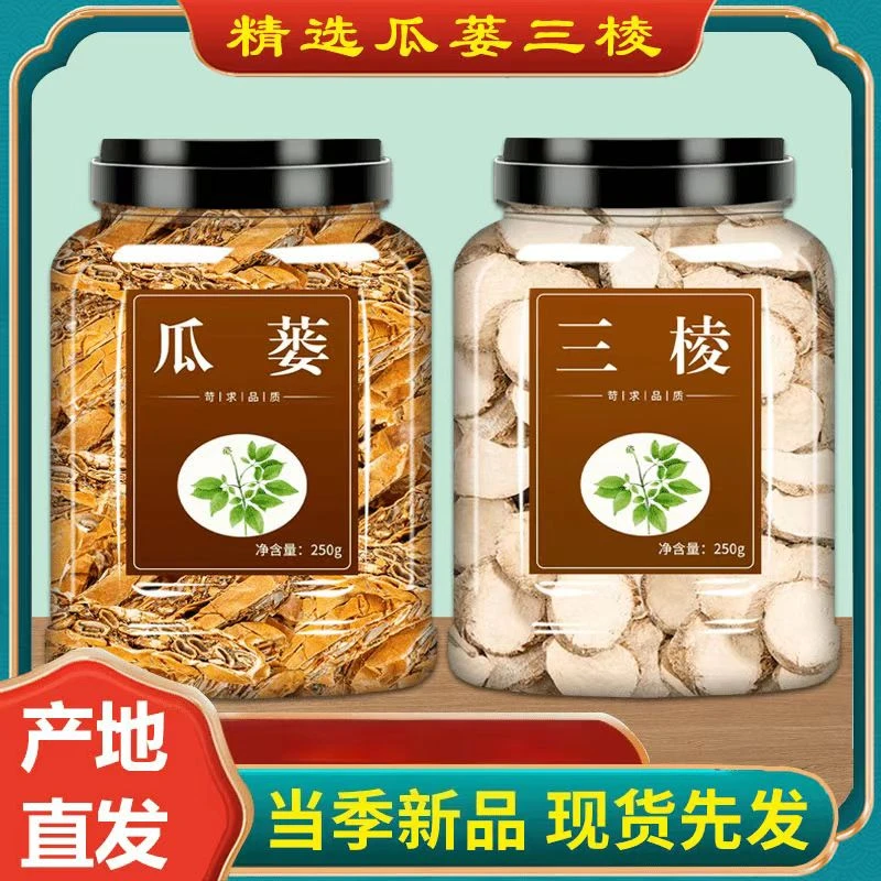 瓜蒌三棱非茶包全瓜蒌瓜萎片括楼丝新货罐装泡水结节和雍白各散