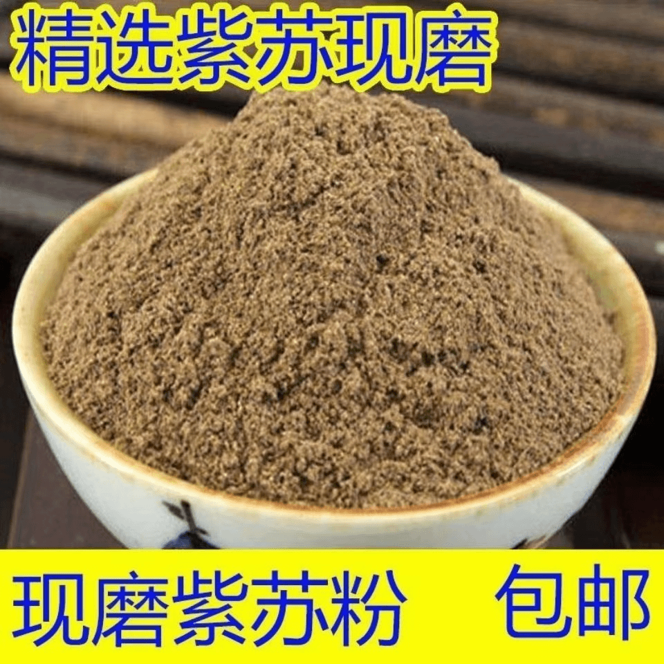紫苏叶粉 纯紫苏叶粉 现磨紫苏粉无硫紫苏叶粉100g-500g紫苏梗 叶