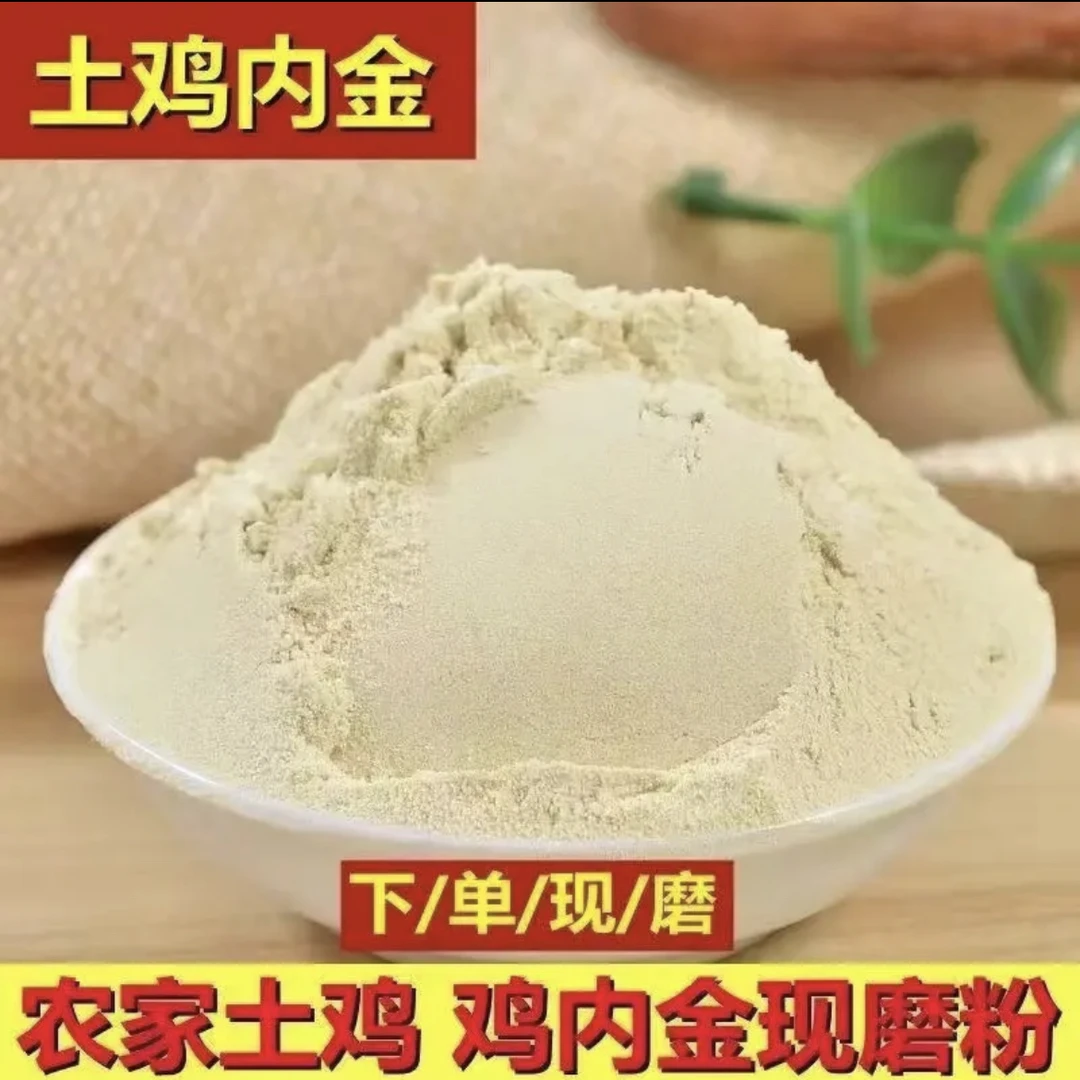 纯炒熟鸡内金粉 生鸡内金粉土鸡内粉金片免费磨超细粉5g-500g山药