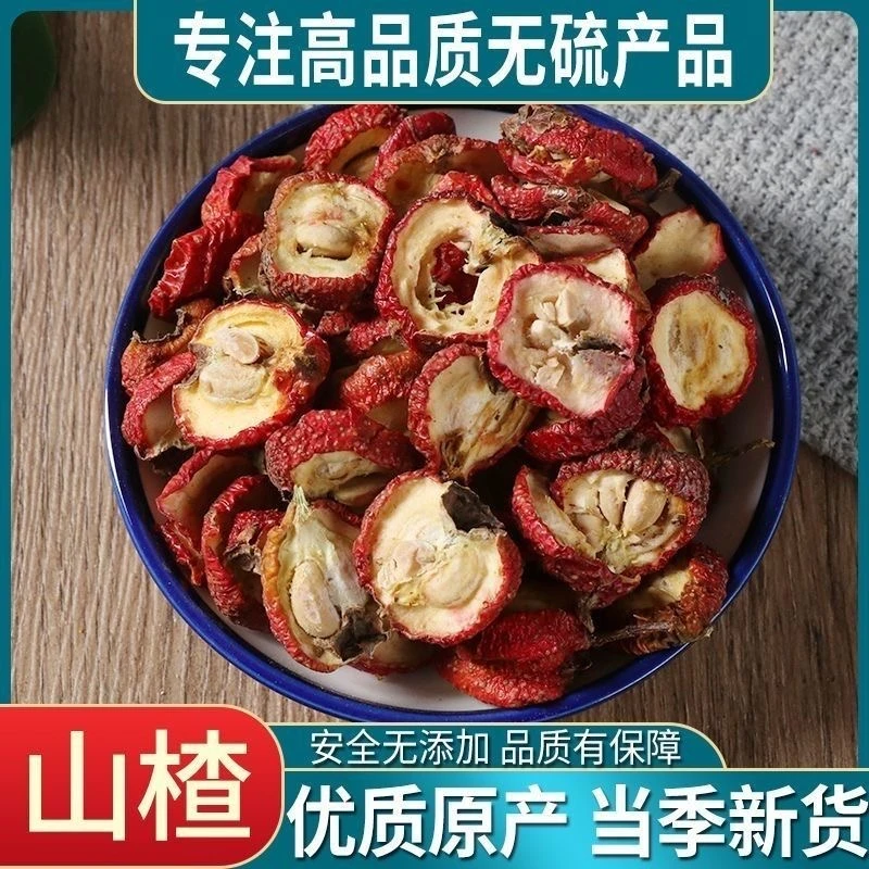 新货山楂片无硫干片500g-250g新货肉厚足干泡水煮水酸甜西洋参