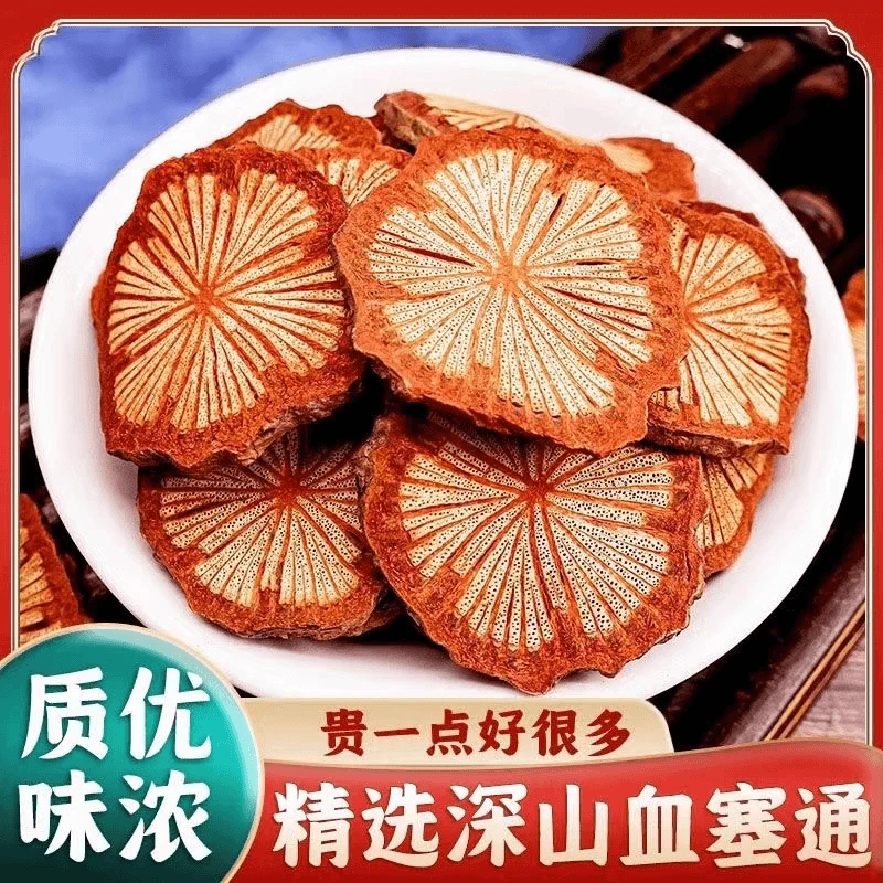 【血塞通】云南野采高品质红藤划算配比老树大血藤大红藤片枸杞
