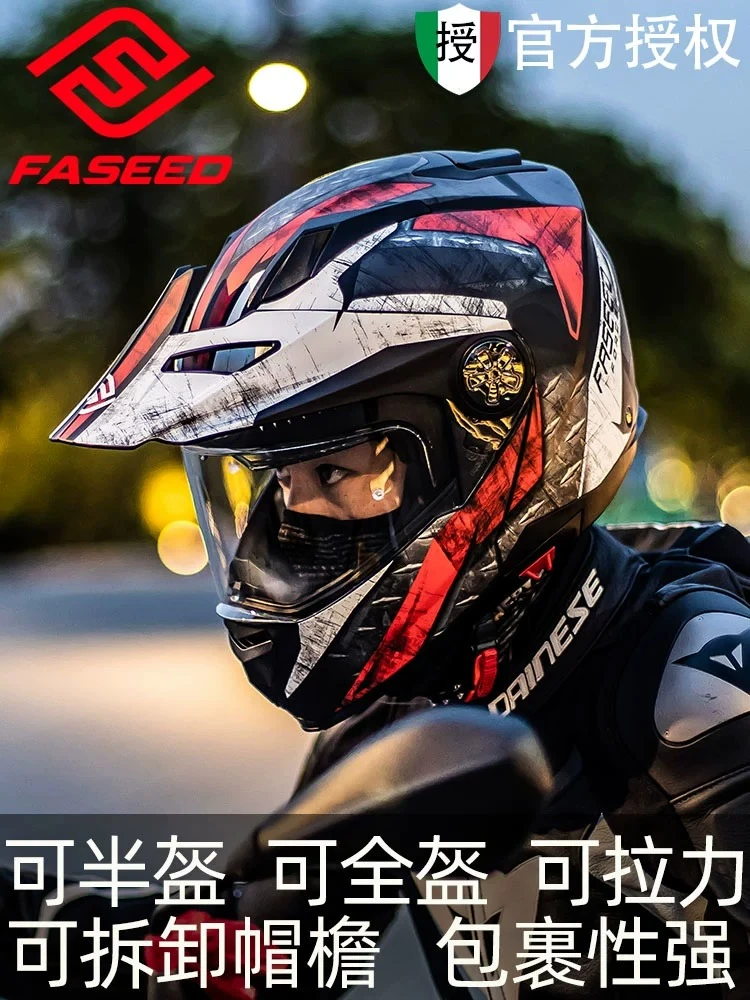 FASEED拉力揭面盔组合盔摩托车骑行装备头盔全盔四分之三盔越野