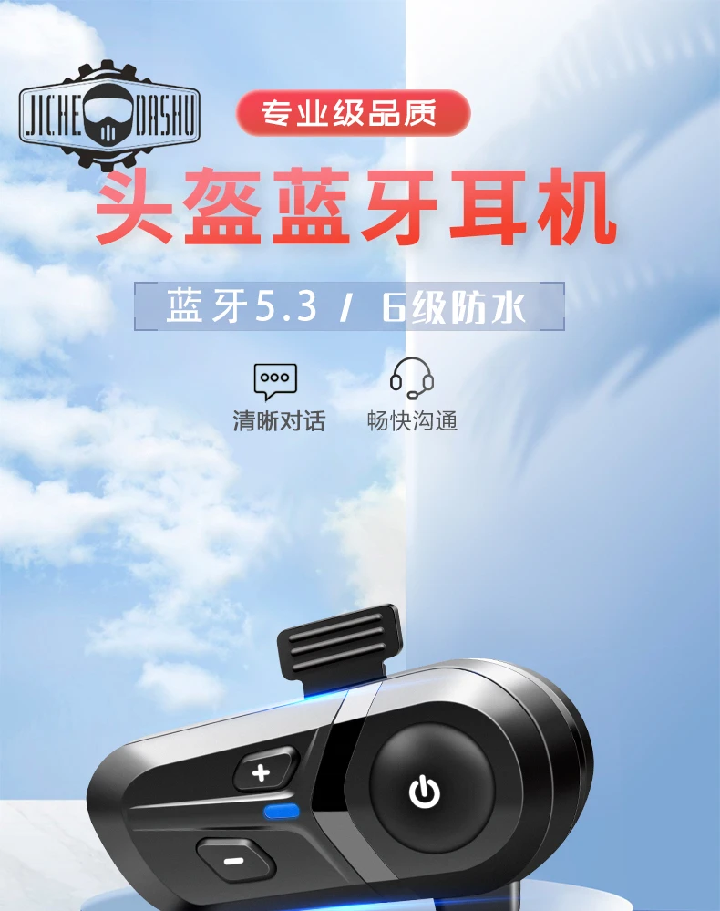 摩托车头盔蓝牙耳机外卖骑手防风带多人对讲骑行防水降噪全盔耳机