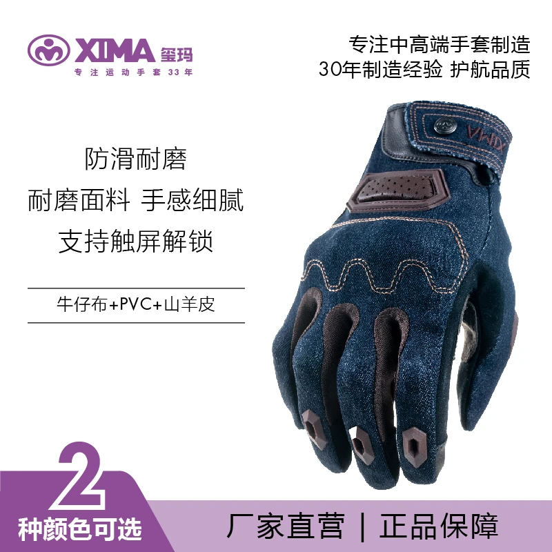 （大书）XIAM摩托车牛仔耐磨可触屏透气手套耐磨防摔防滑山羊皮