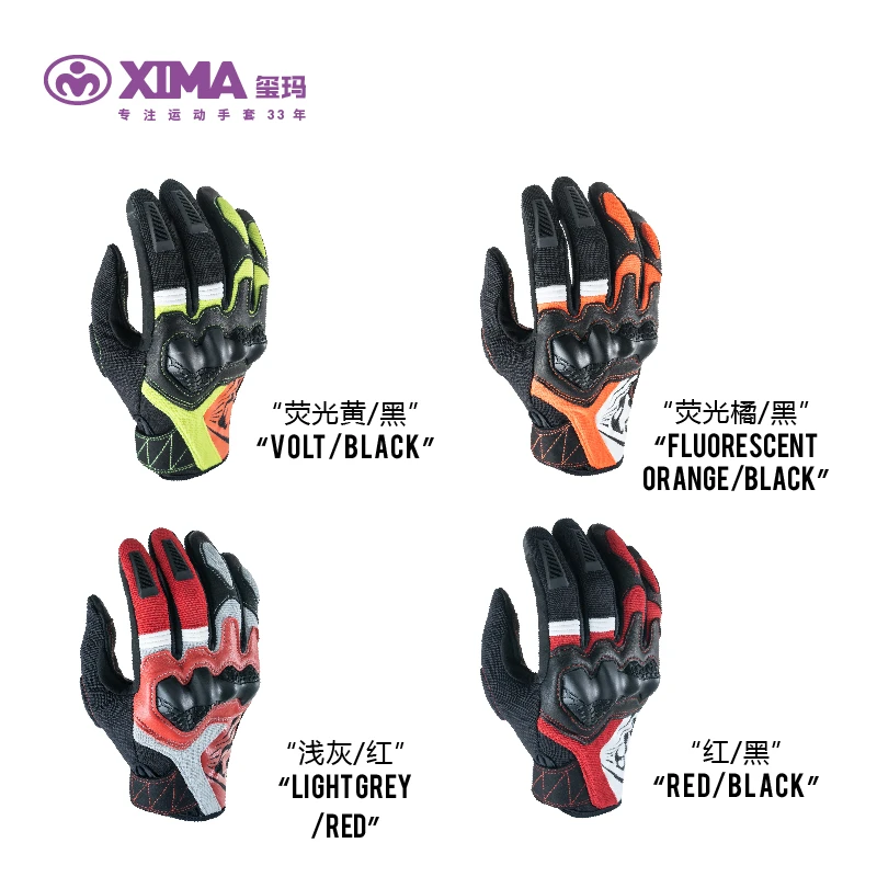 （大书）XIMA摩托车四季骑行防滑耐磨手套可触屏透气防摔竞技百搭
