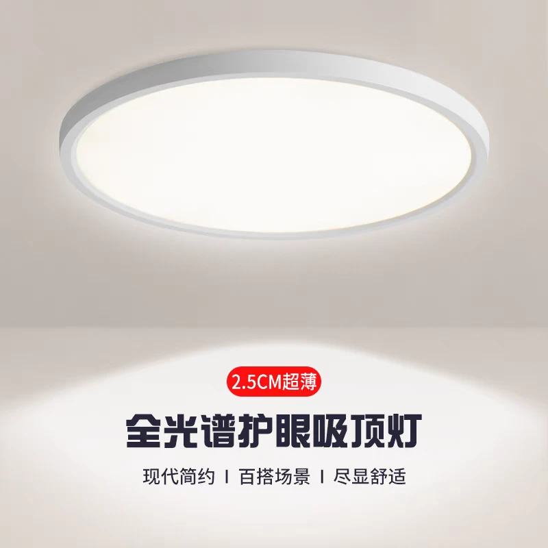 全光谱护眼卧室灯现代简约led吸顶灯客厅2024年新款主卧房间灯具
