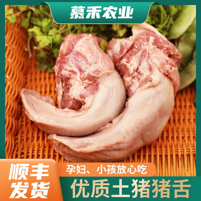 花猪舌头新鲜猪口条商用卤菜食材农家谷物散养土猪肉生鲜三斤包邮