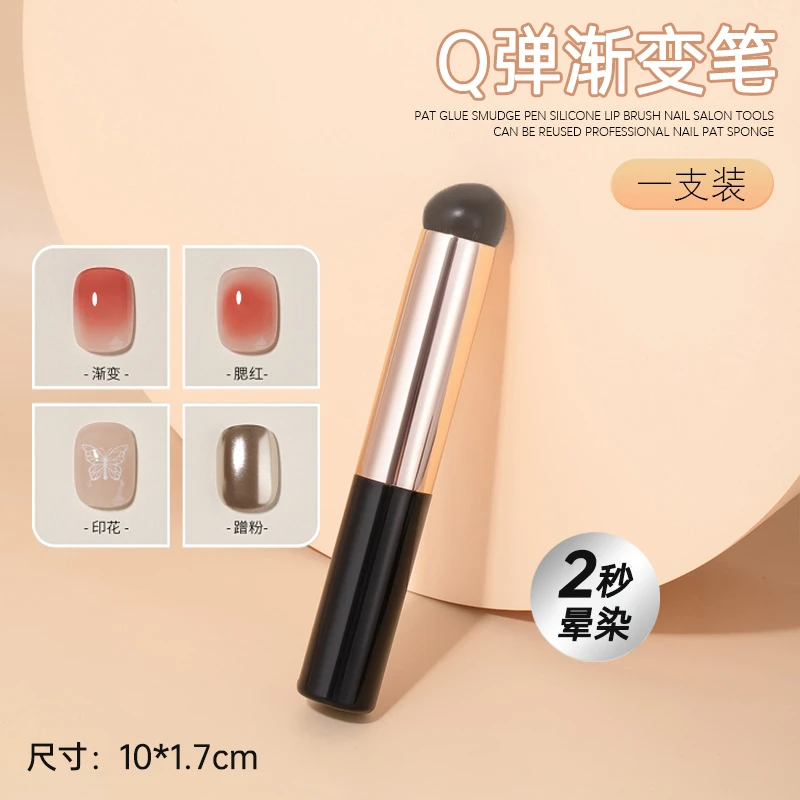 拍拍胶渐变指甲腮红晕染蹭粉硅胶棒转印圆头唇刷子美甲店专用工具