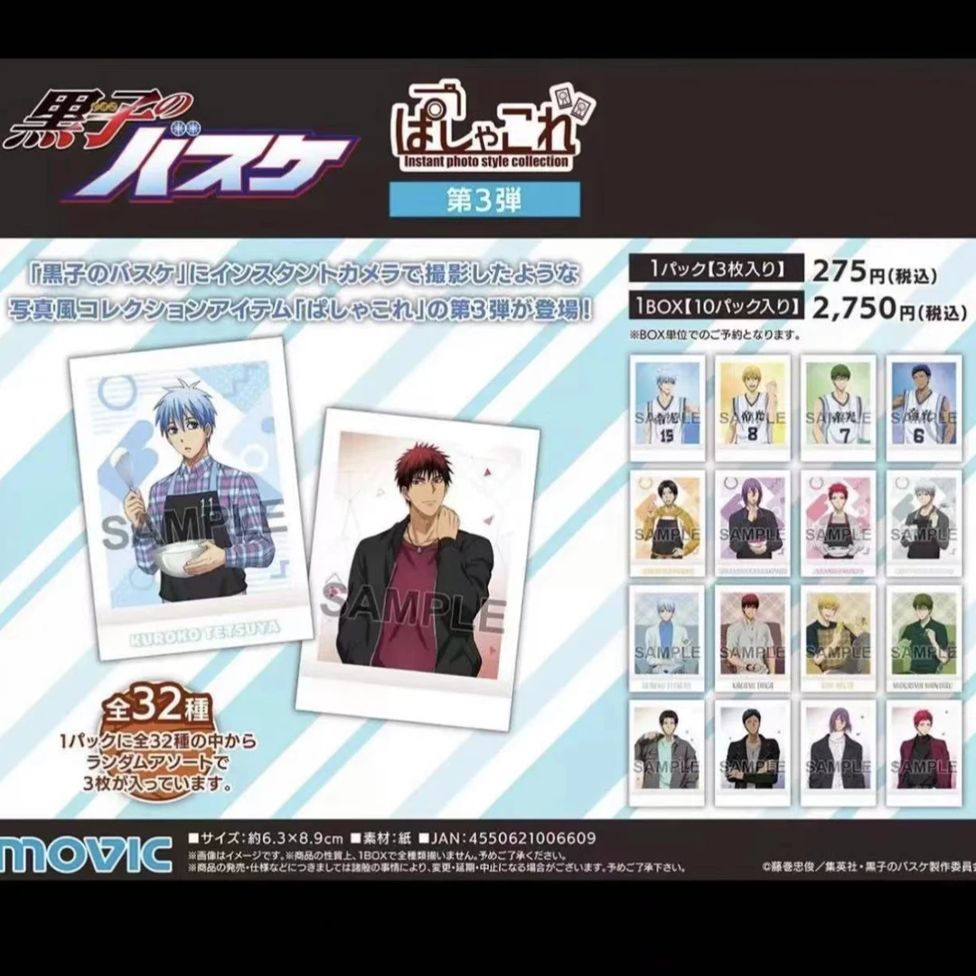 【有鱼】黑子的篮球 拍立得3弹 纸片