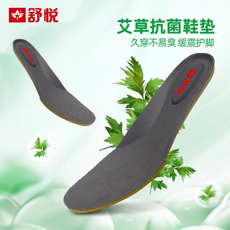 【舒悦健康】艾草抑菌透气软弹鞋垫除臭不汗脚男女通用超软留香舒适