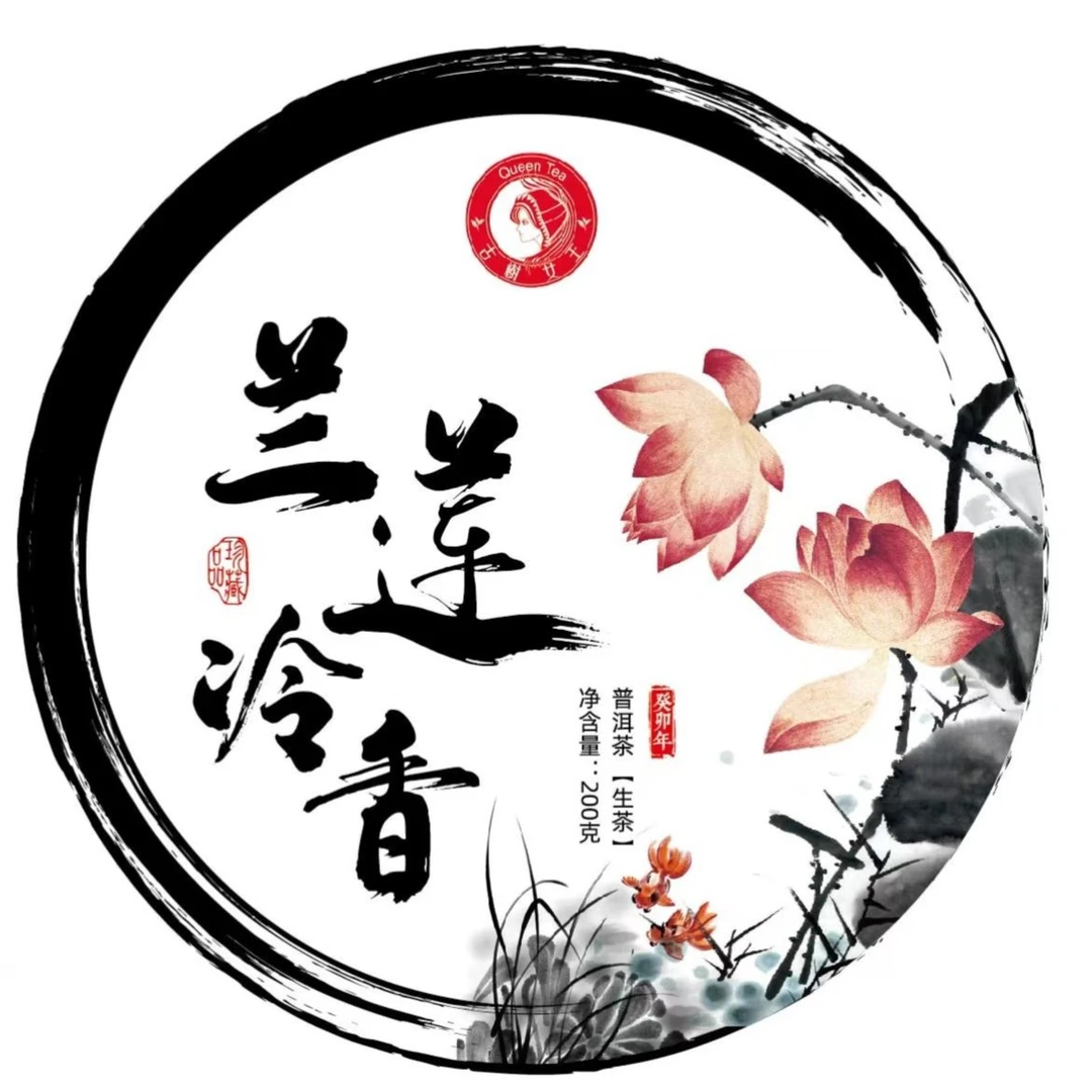 癸卯年古树女王--2023年--兰莲冷香--200克饼茶.生普头春头采A