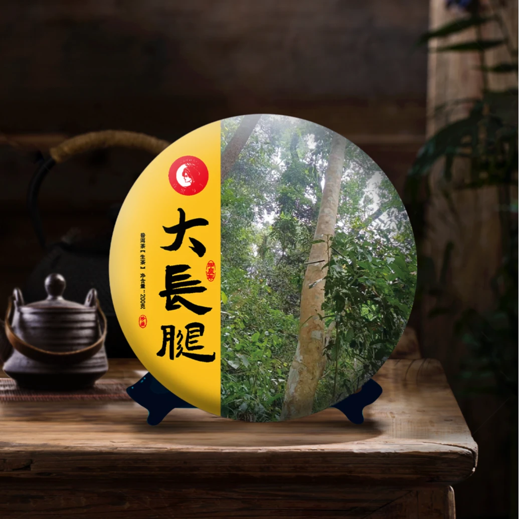 甲辰年-古树女王--2024年大长腿--200克饼茶.生普